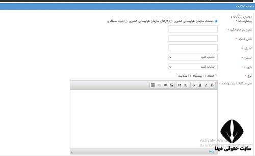 شماره تماس شکایت از هواپیمایی ماهان